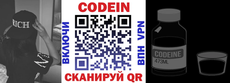 Codein Purple Drank  Чишмы 
