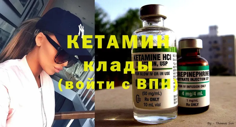 Кетамин VHQ  Чишмы 